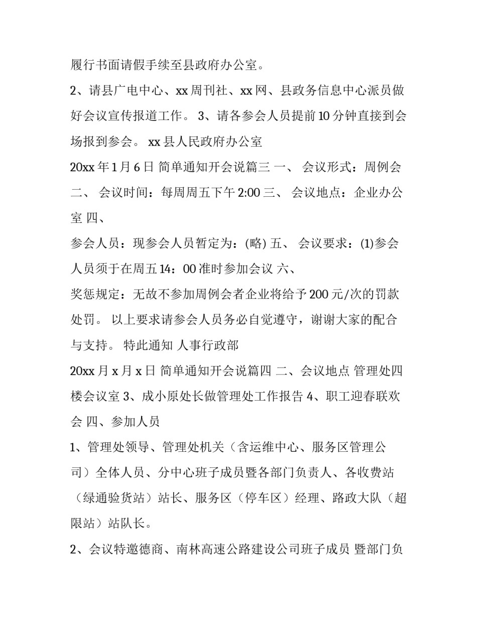 2023年简单通知开会说 简单开会通知(汇总8篇)_第3页