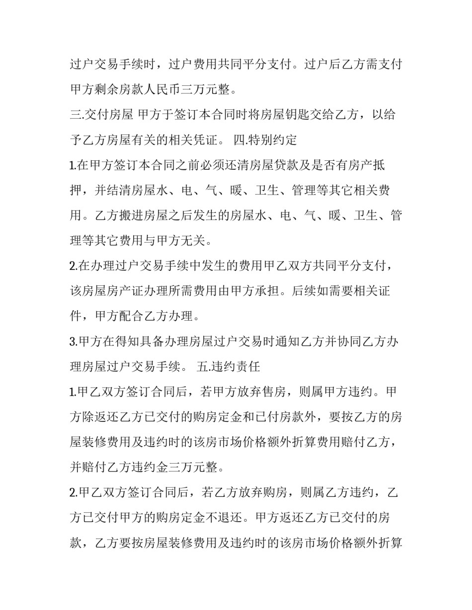 最新二手房卖家交易合同(33篇)_第2页