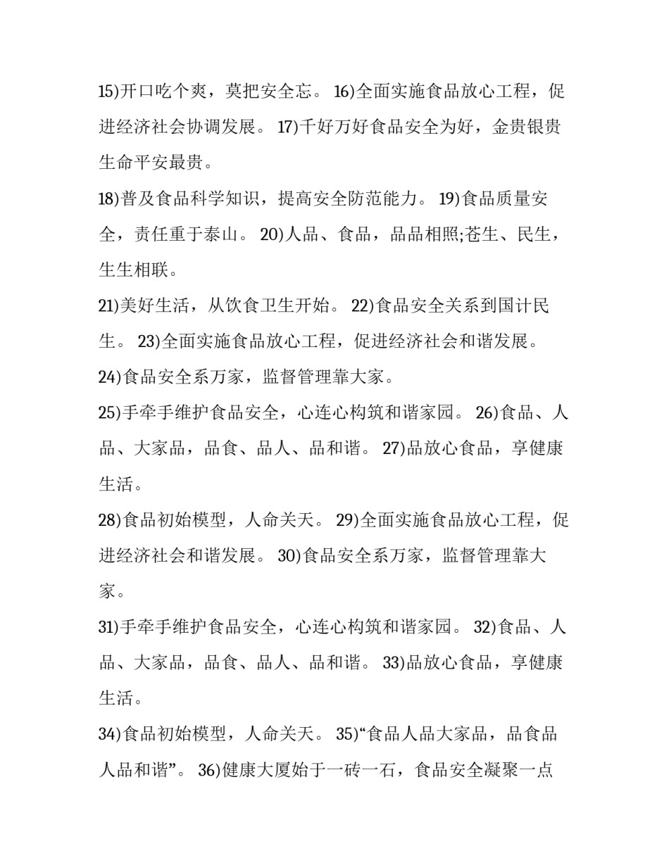 食品安全的标语书法作品 食品安全主题书画作品(9篇)_第3页