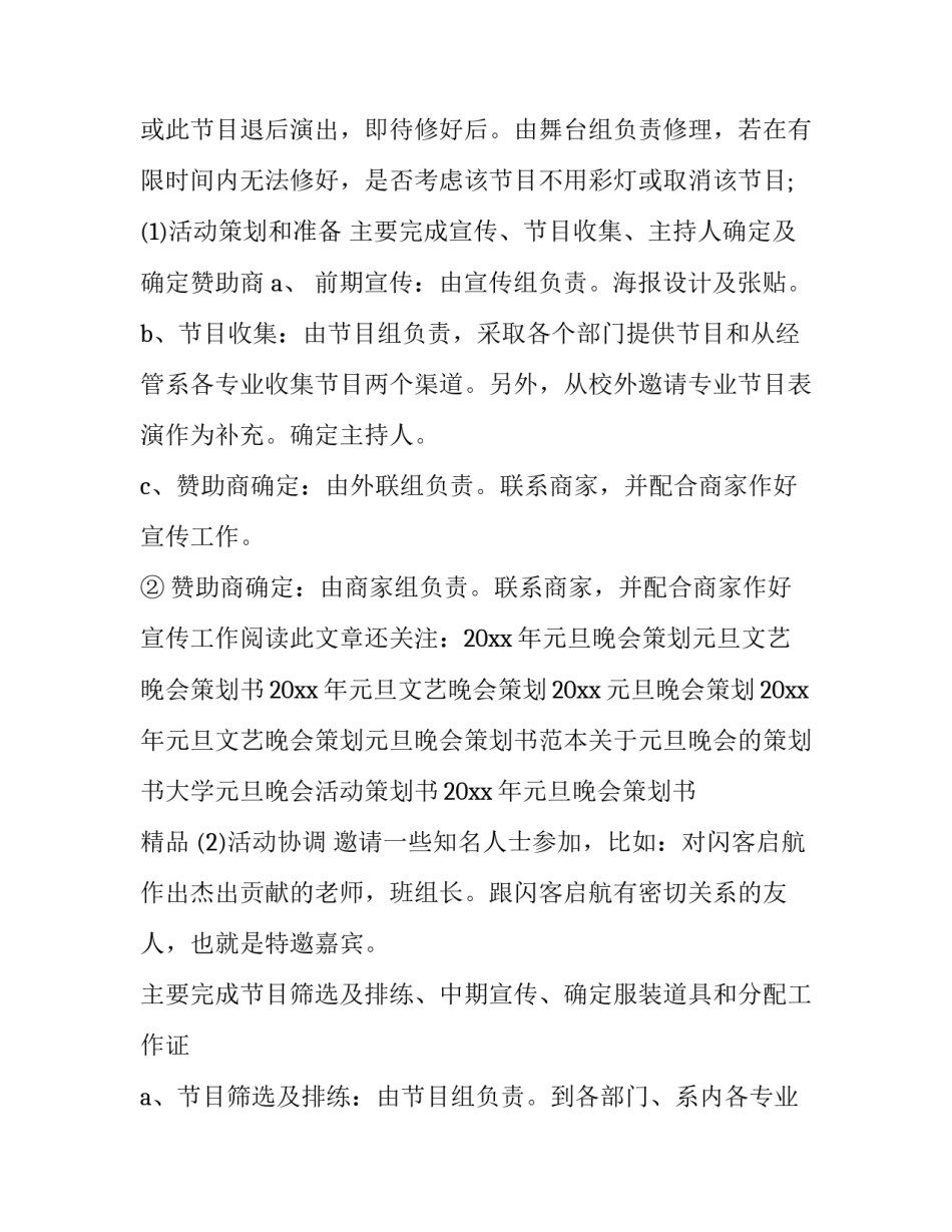 最新学校元旦晚会策划书(28篇)_第3页