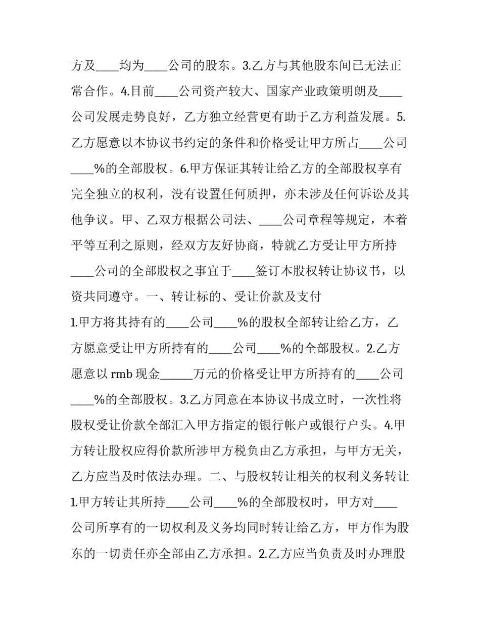 2023年股权转让居间服务合同(九篇)_第3页