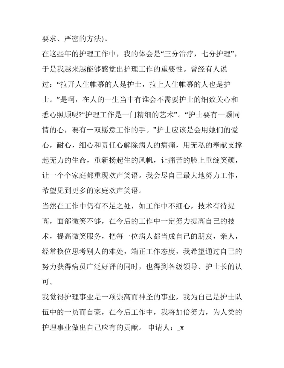 护士年终个人述职 护士年终个人述职报告疫情(七篇)_第2页