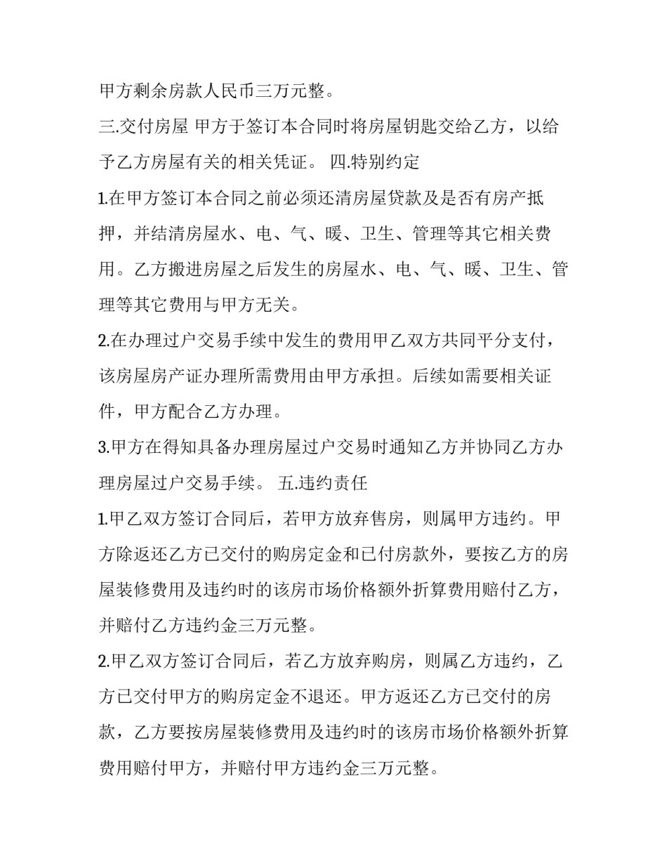 最新二手房 交易合同(33篇)_第2页