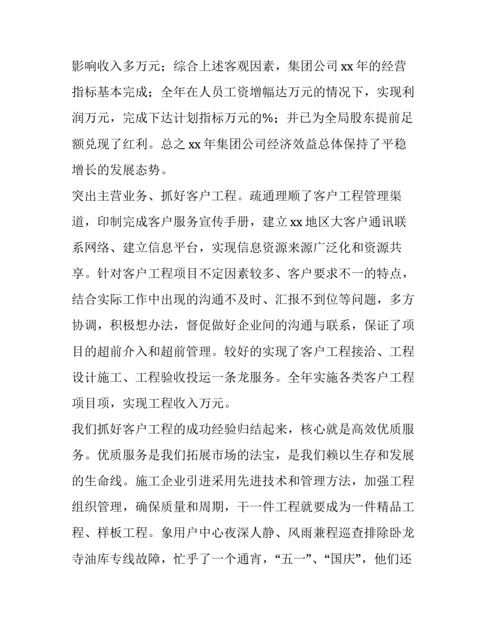 2023年领导年终工作讲话稿简短 领导年度工作会讲话(5篇)_第2页