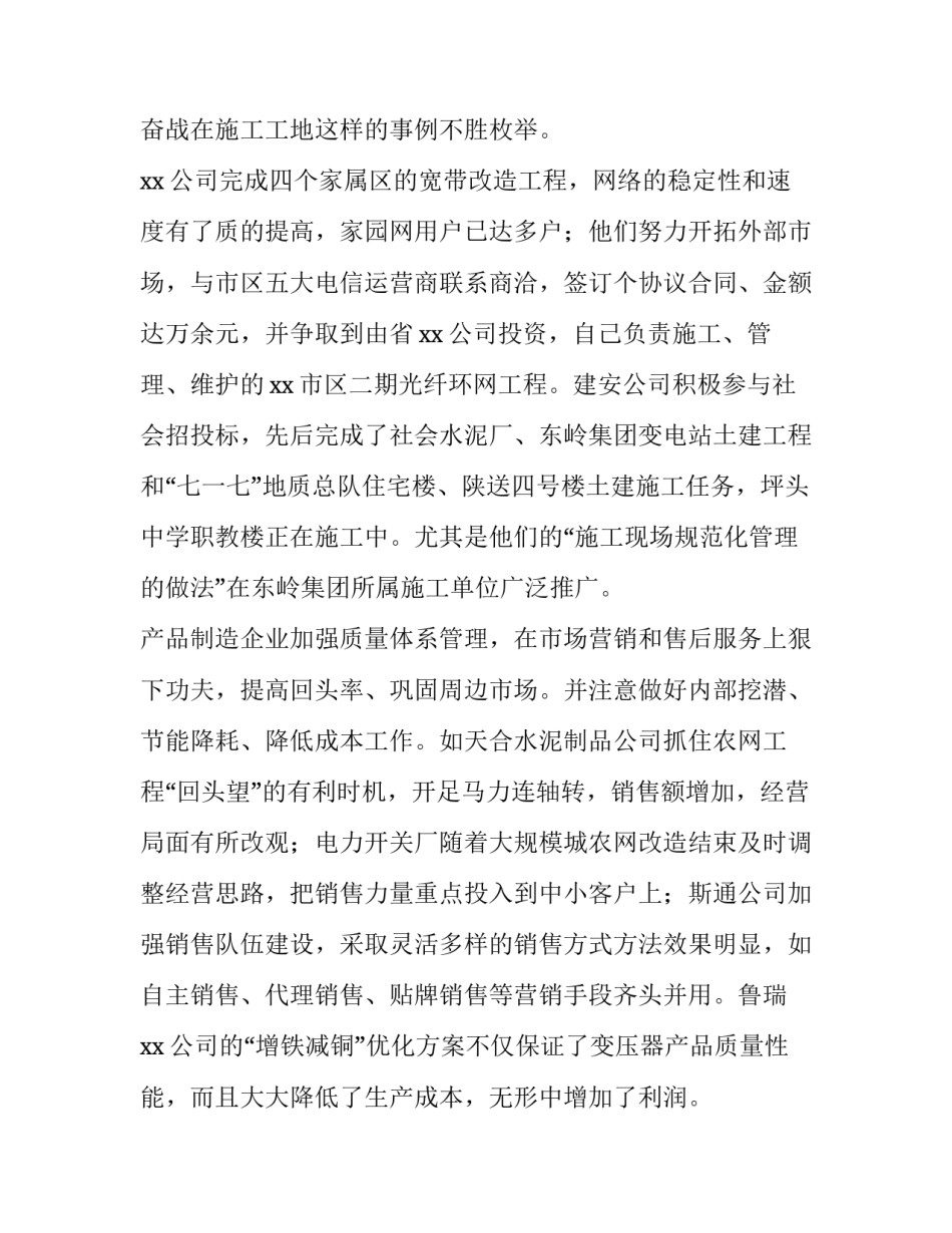 2023年领导年终工作讲话稿简短 领导年度工作会讲话(5篇)_第3页