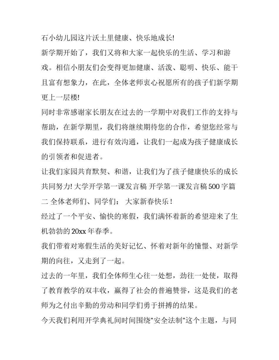 大学开学第一课发言稿 开学第一课发言稿500字(8篇)_第2页