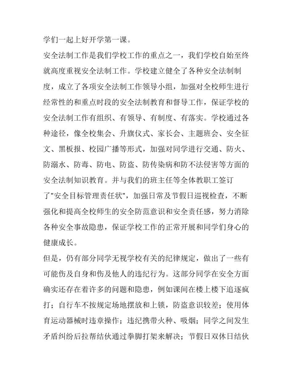 大学开学第一课发言稿 开学第一课发言稿500字(8篇)_第3页