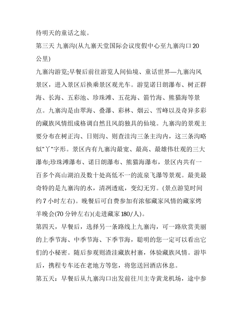 旅游项目策划书 乡村文化旅游项目策划书(6篇)_第2页