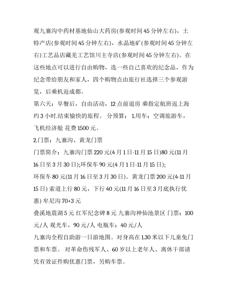 旅游项目策划书 乡村文化旅游项目策划书(6篇)_第3页