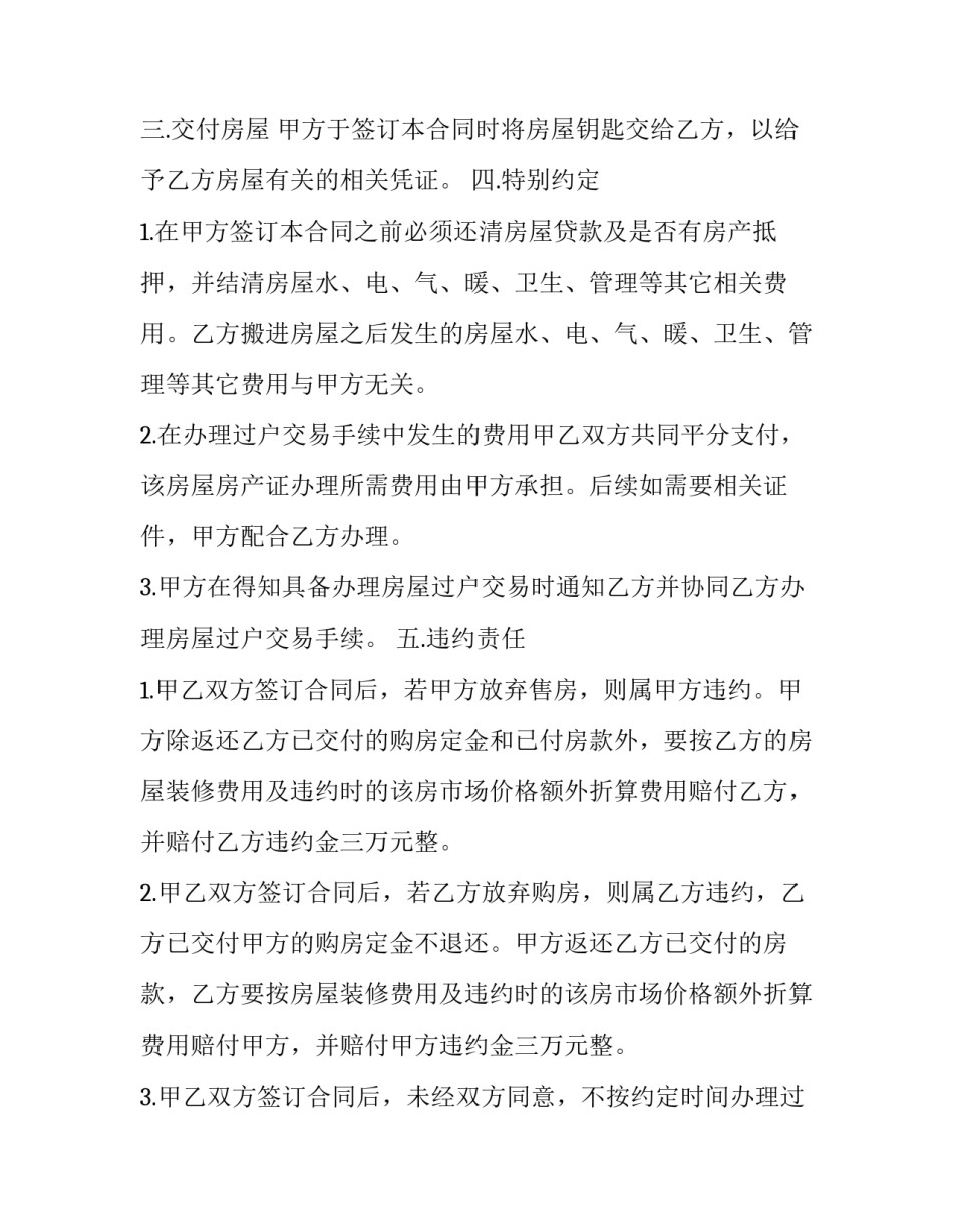 二手房卖家交易合同优秀_第2页