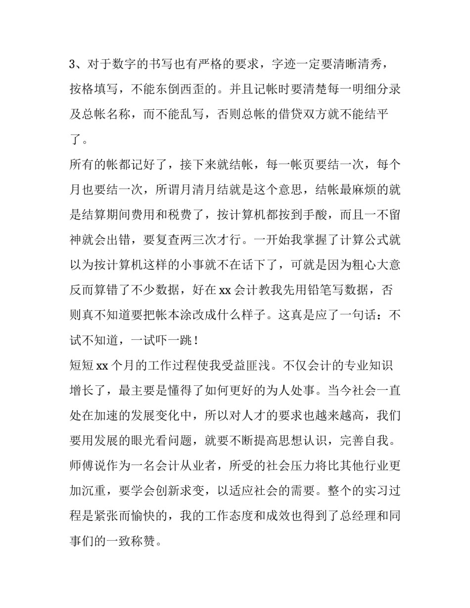 如何写大学生当前就业形势问题分析论文范文通用(8篇)_第3页