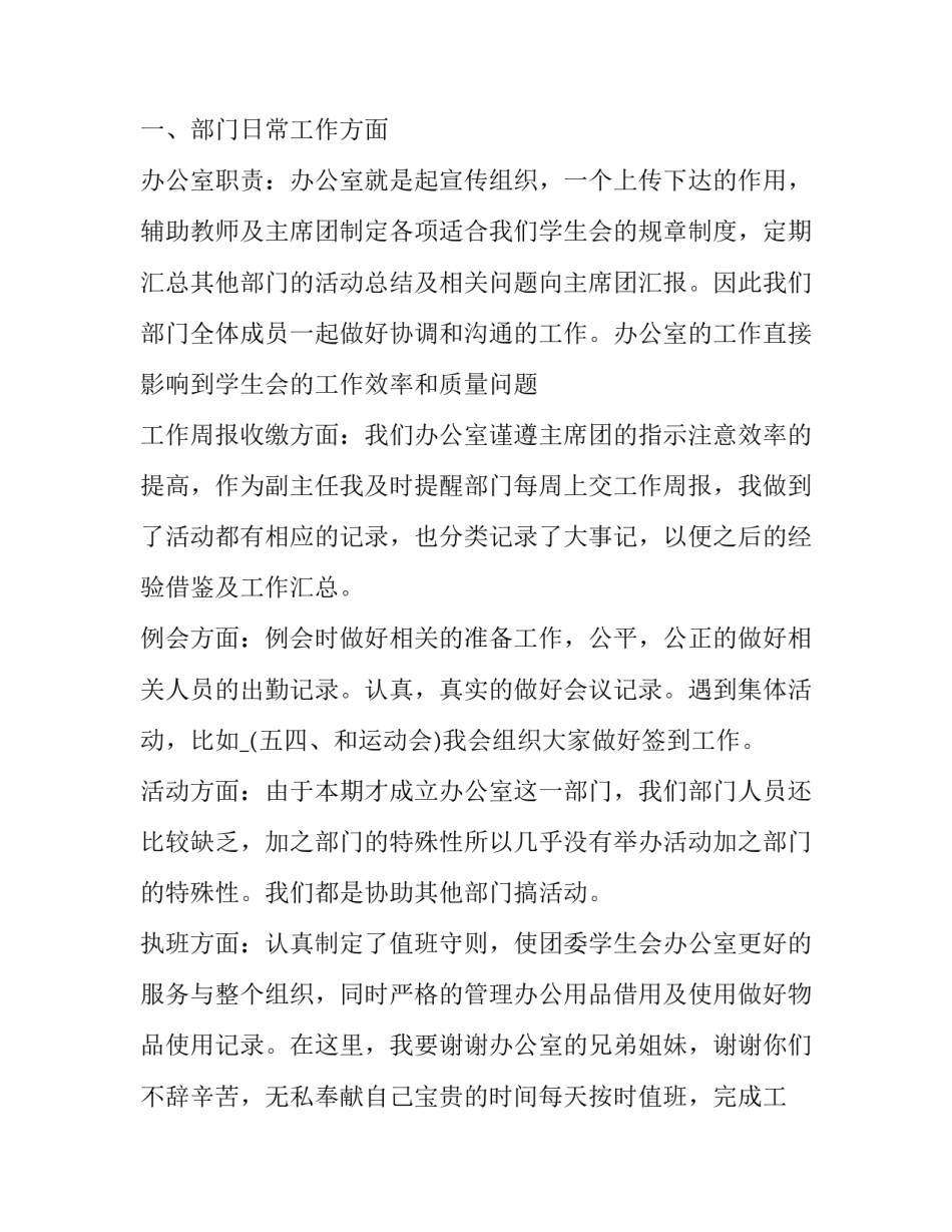 2023年办公室主任个人述职报告简短 2023年办公室主任个人述职报告简短怎么写(7篇)_第2页