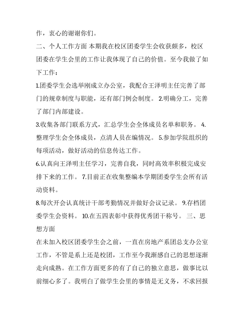 2023年办公室主任个人述职报告简短 2023年办公室主任个人述职报告简短怎么写(7篇)_第3页