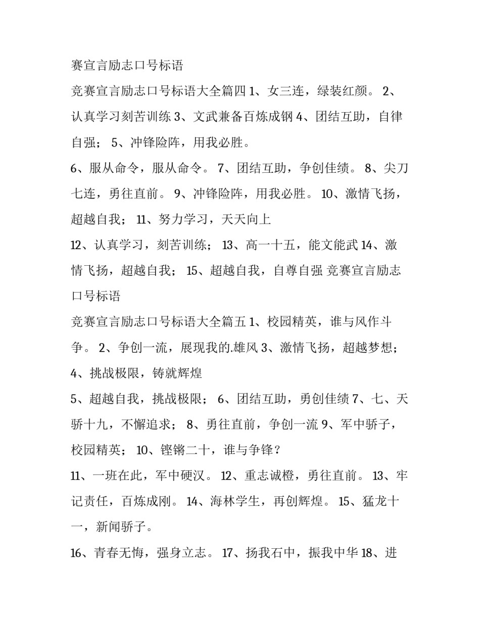 竞赛宣言励志口号标语 竞赛宣言励志口号标语大全(五篇)_第3页