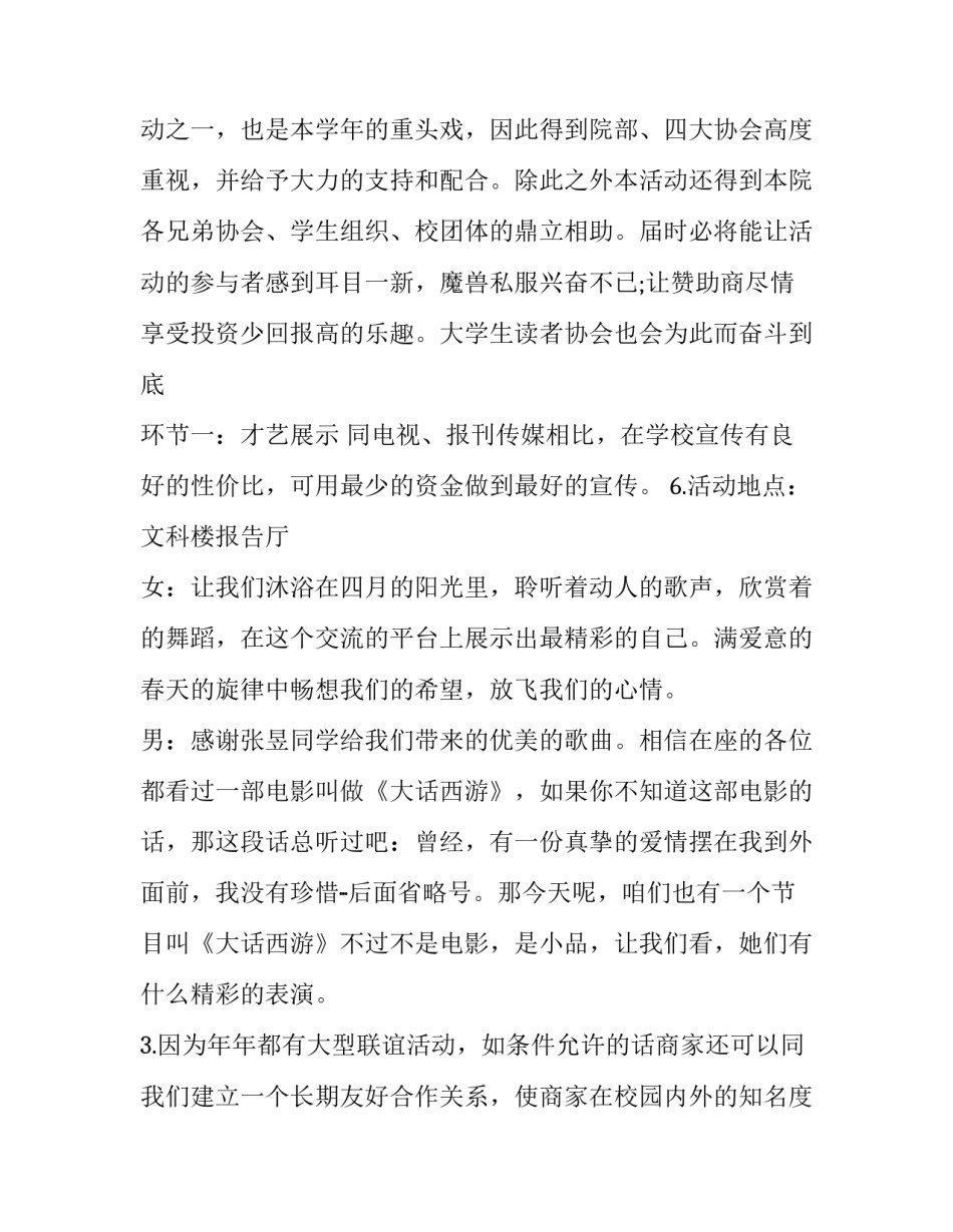 联谊会主持词开场白台词 公司联谊活动主持词开场白(6篇)_第2页