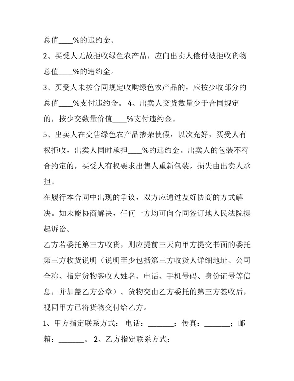 2023年产品业务代理合同优秀_第3页