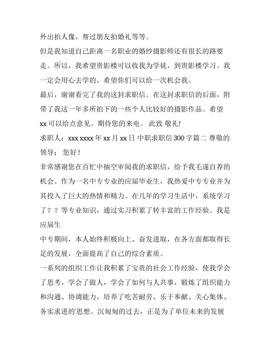 最新中职求职信300字(十二篇)_第2页