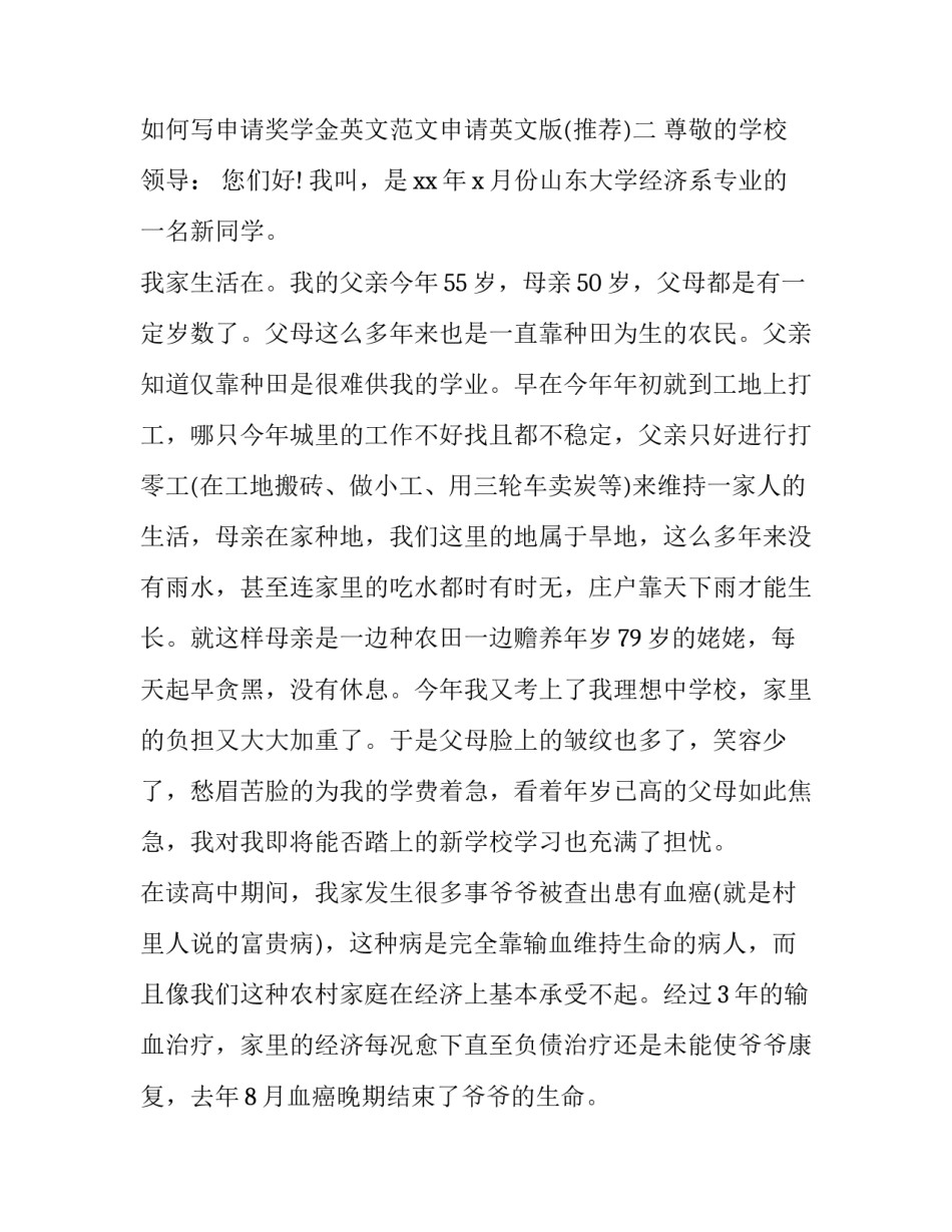 申请奖学金英文范文申请英文版 申请奖学金英文信(六篇)_第2页