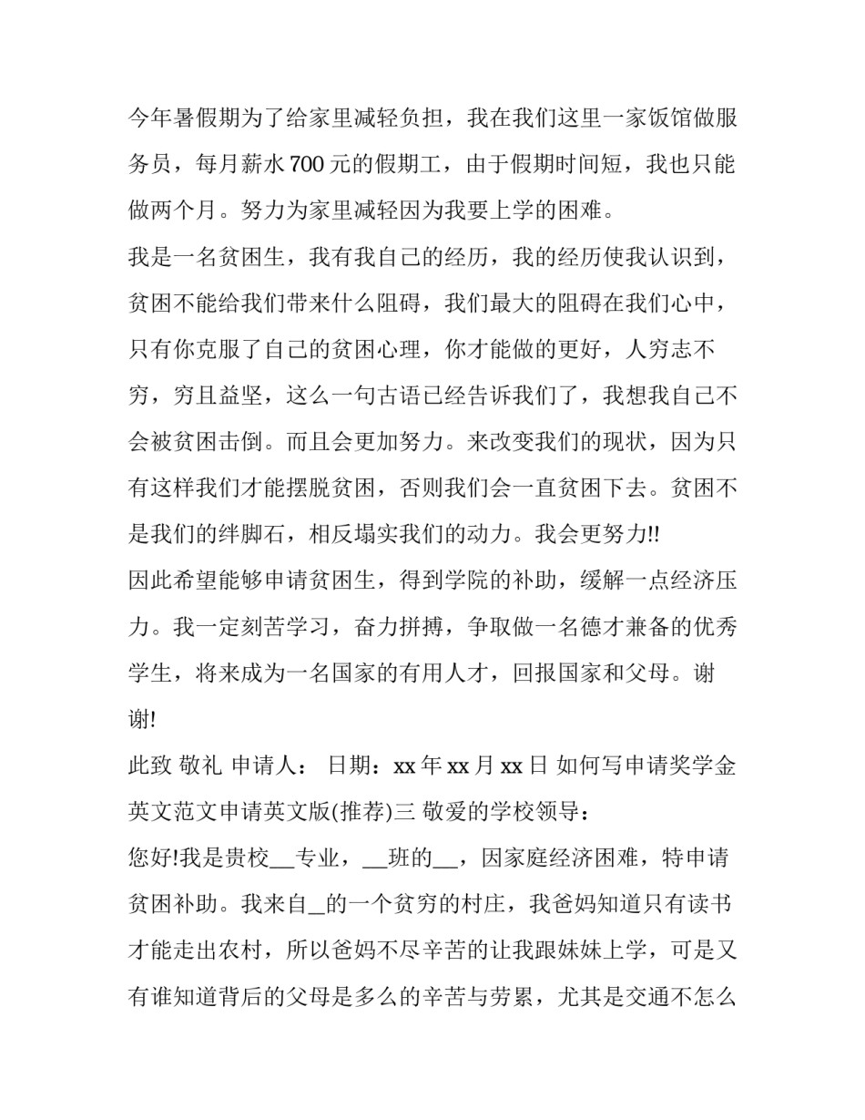 申请奖学金英文范文申请英文版 申请奖学金英文信(六篇)_第3页