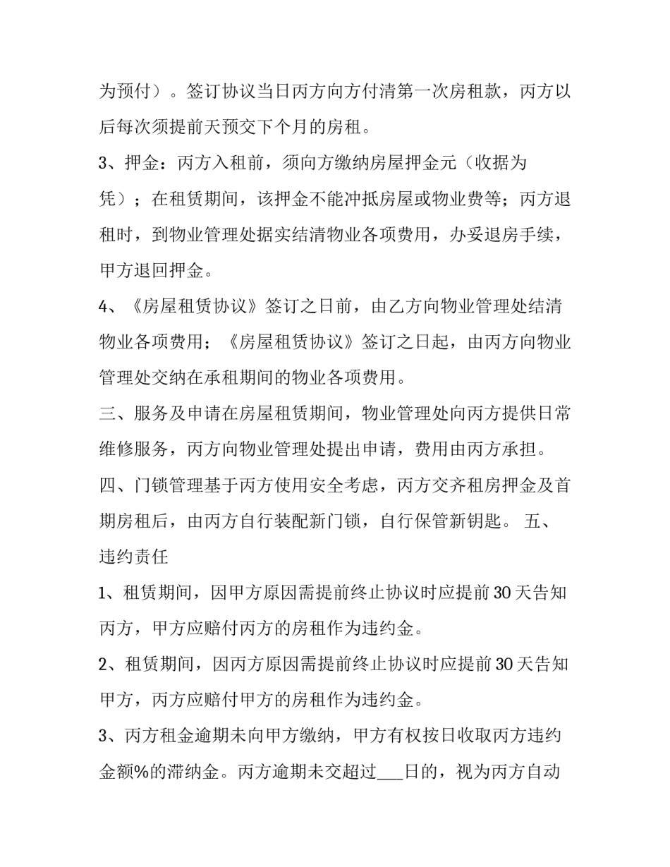 转租房子合同跟谁签 转租房子合同怎么签合同打印(九篇)_第2页