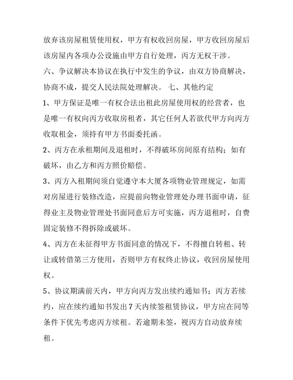 转租房子合同跟谁签 转租房子合同怎么签合同打印(九篇)_第3页