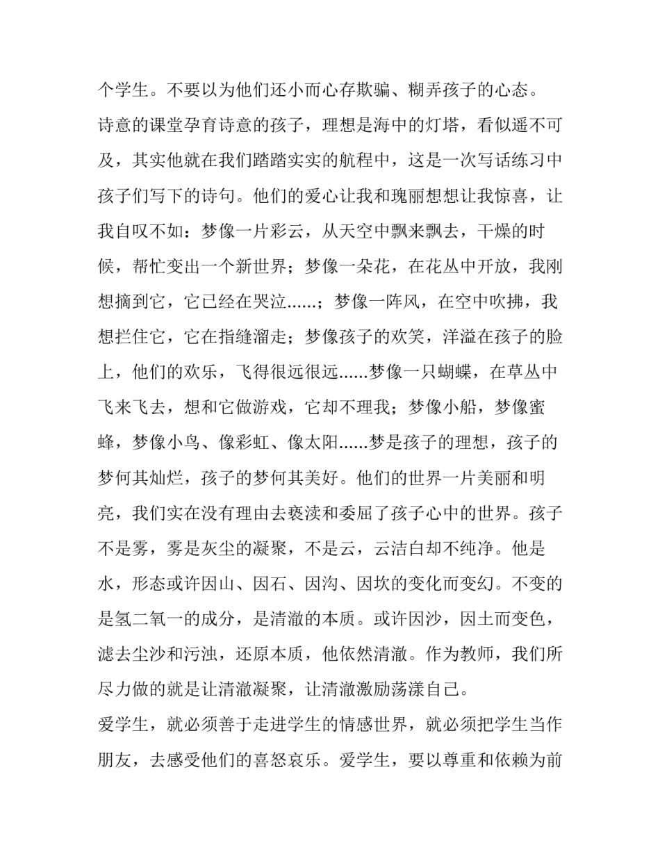 与学生共同成长演讲稿(10篇)_第2页