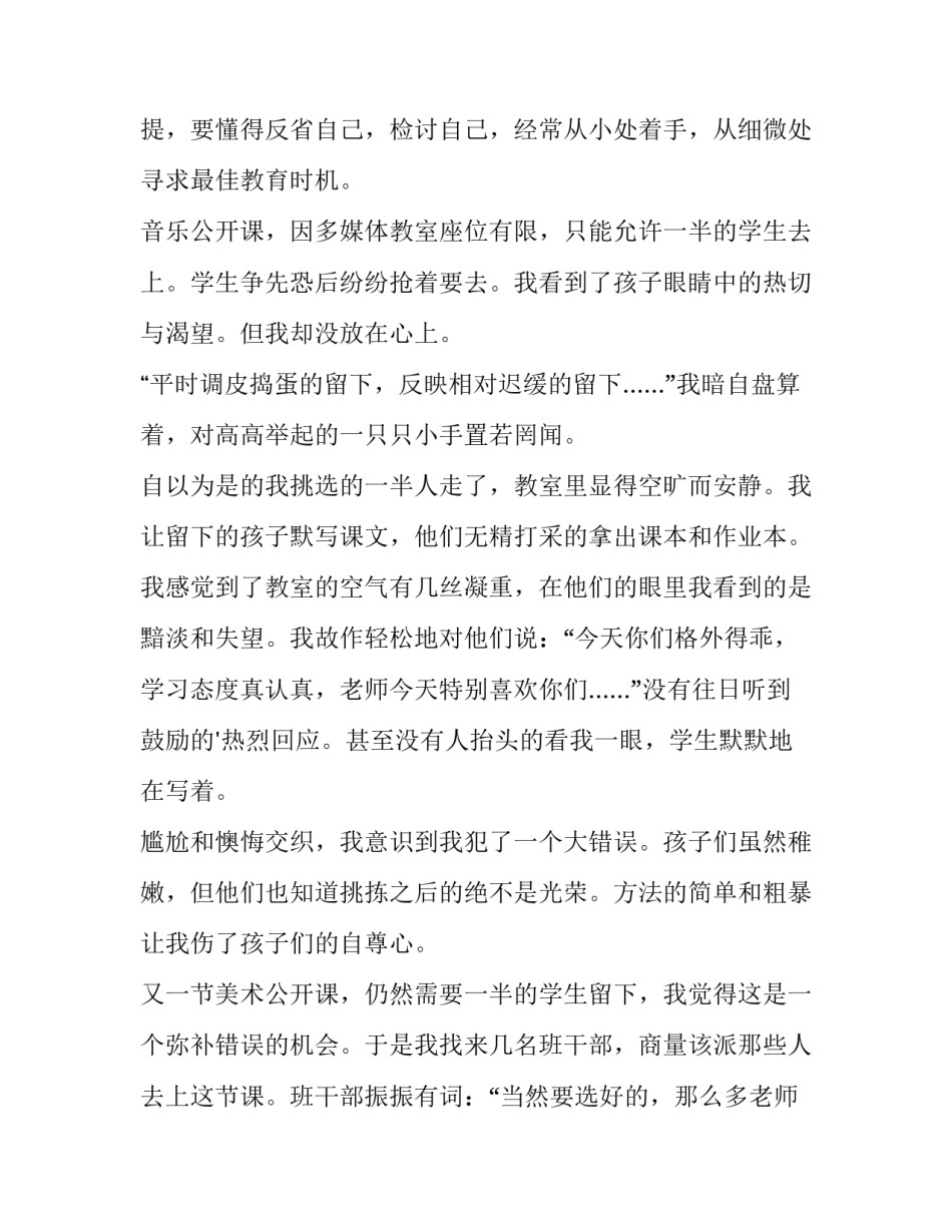 与学生共同成长演讲稿(10篇)_第3页