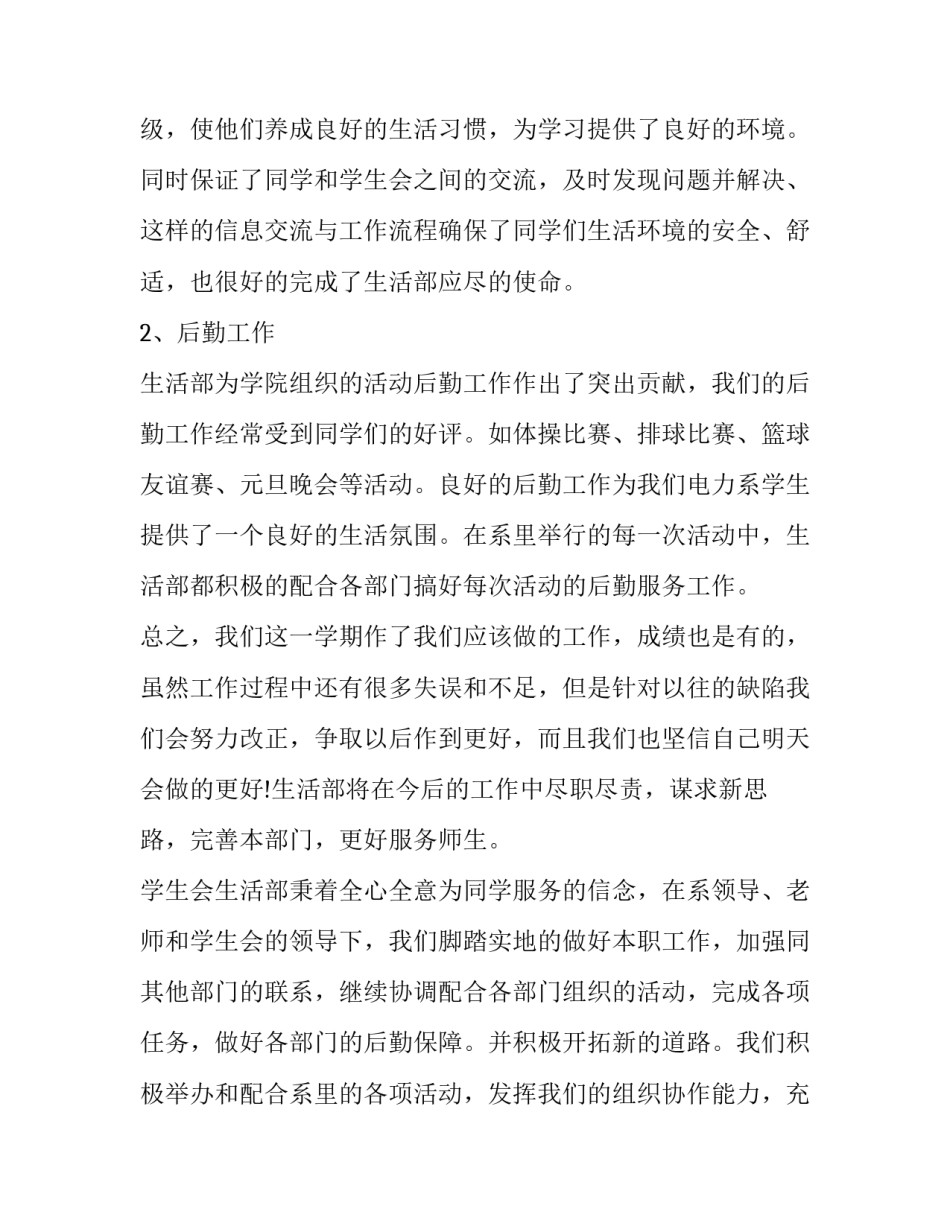 学生会竞选演讲稿经典范文如何写 学生会竞选演讲稿3分钟(五篇)_第2页