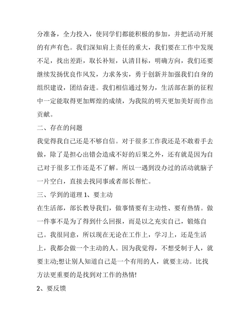 学生会竞选演讲稿经典范文如何写 学生会竞选演讲稿3分钟(五篇)_第3页