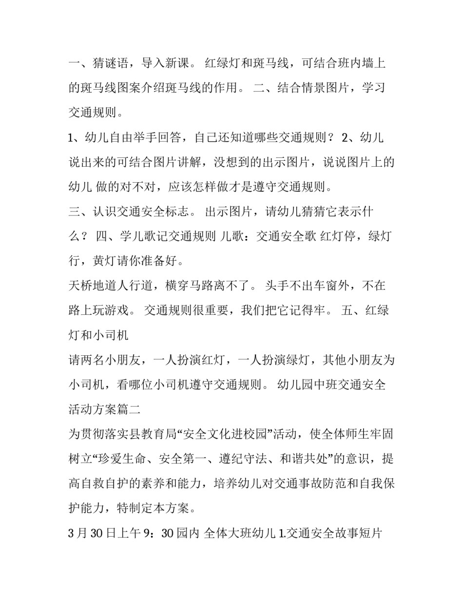 2023年幼儿园中班交通安全活动方案(十二篇)_第2页