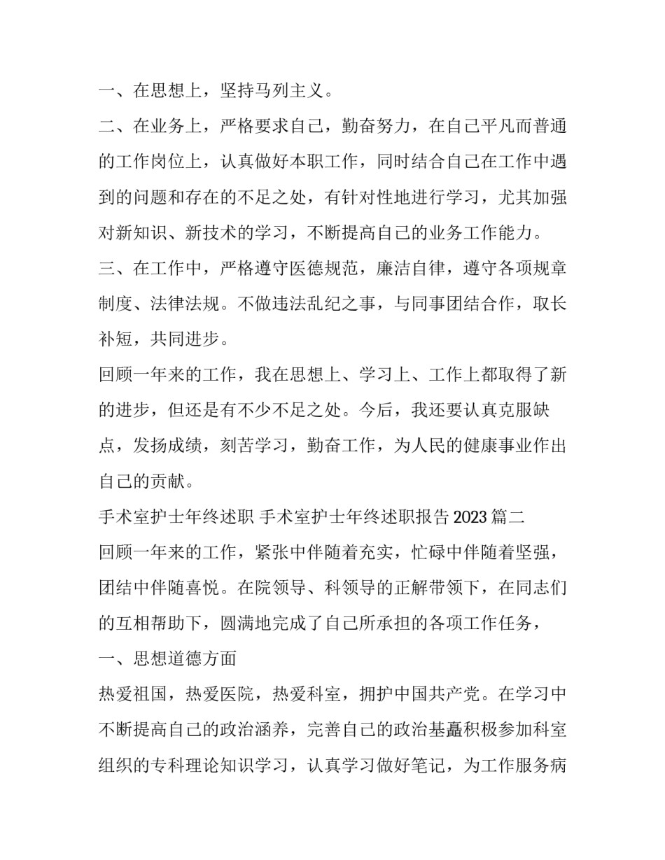 手术室护士年终述职 手术室护士年终述职报告2023(4篇)_第2页