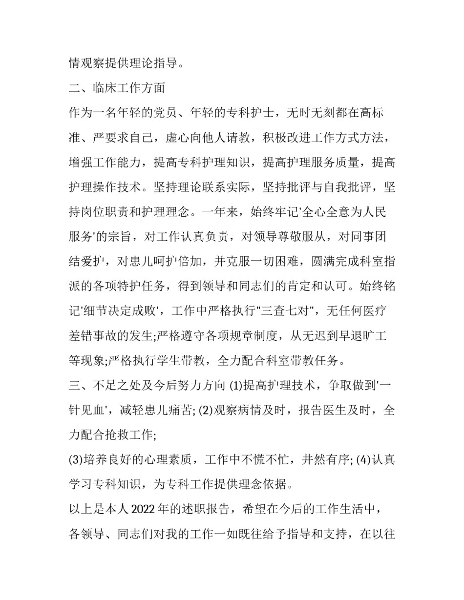手术室护士年终述职 手术室护士年终述职报告2023(4篇)_第3页