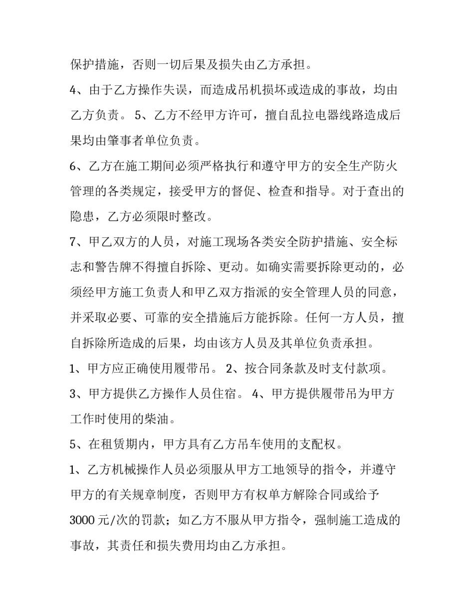 吊车租赁合同免费 租赁吊车合同(8篇)_第3页