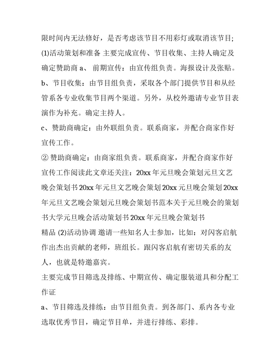 最新学校元旦晚会策划书内容(28篇)_第3页