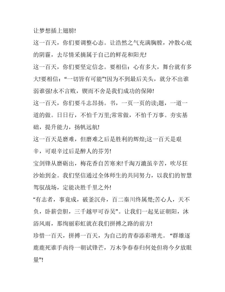 2023年中考发言题目 2023年中考发言题目及答案(三篇)_第2页