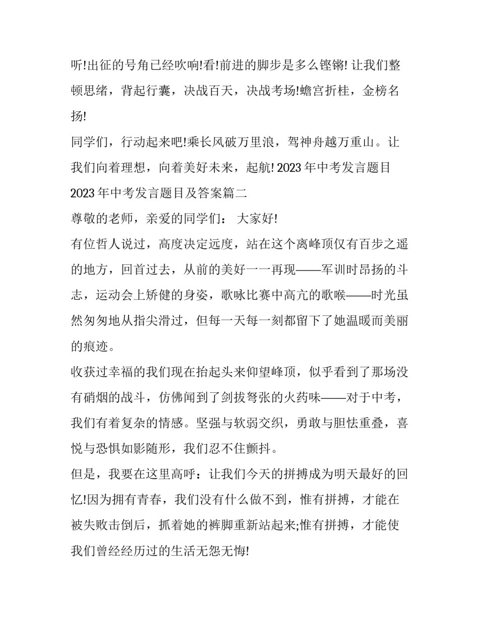 2023年中考发言题目 2023年中考发言题目及答案(三篇)_第3页