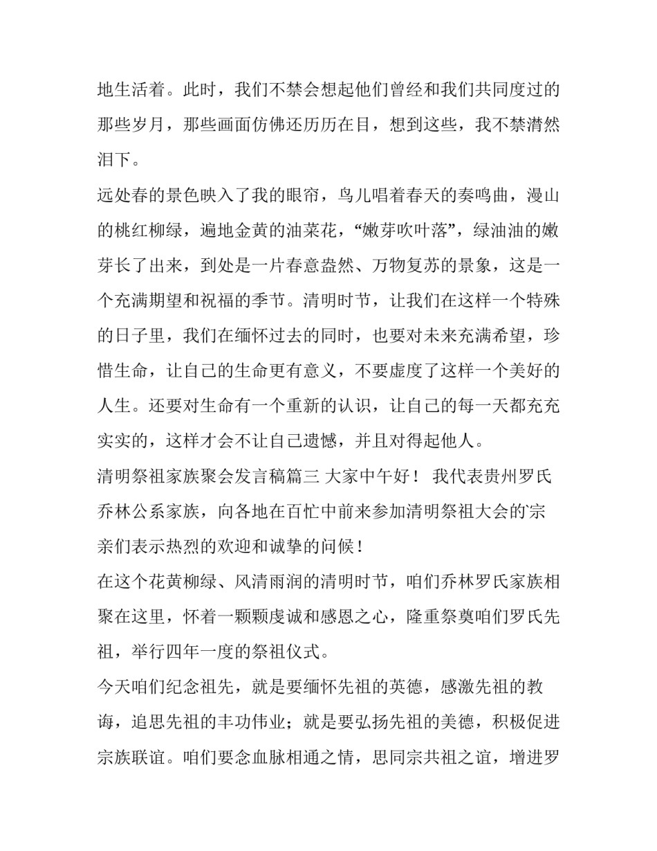 2023年清明祭祖家族聚会发言稿(通用7篇)_第3页