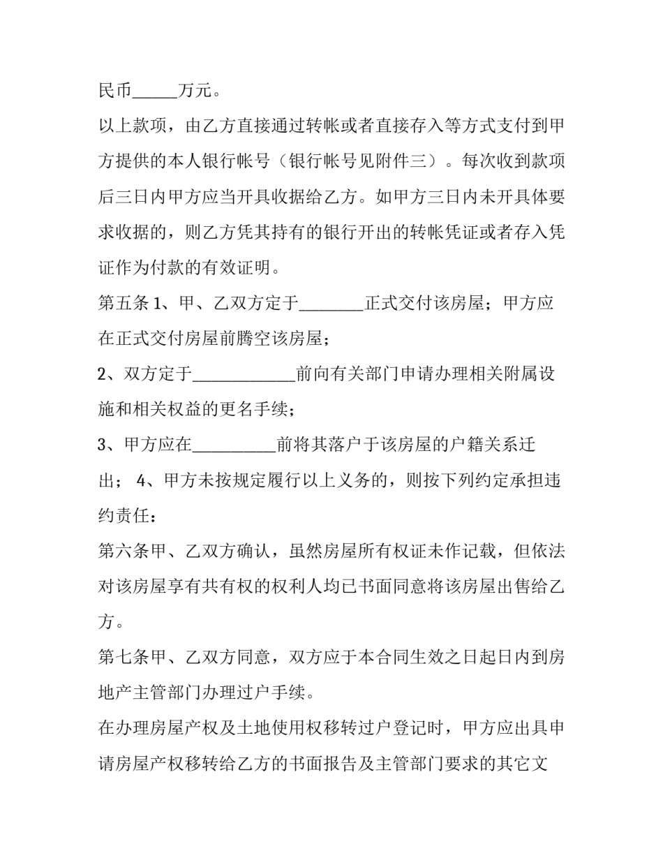 最新房屋二手房购买合同 买二手房购买合同(44篇)_第3页