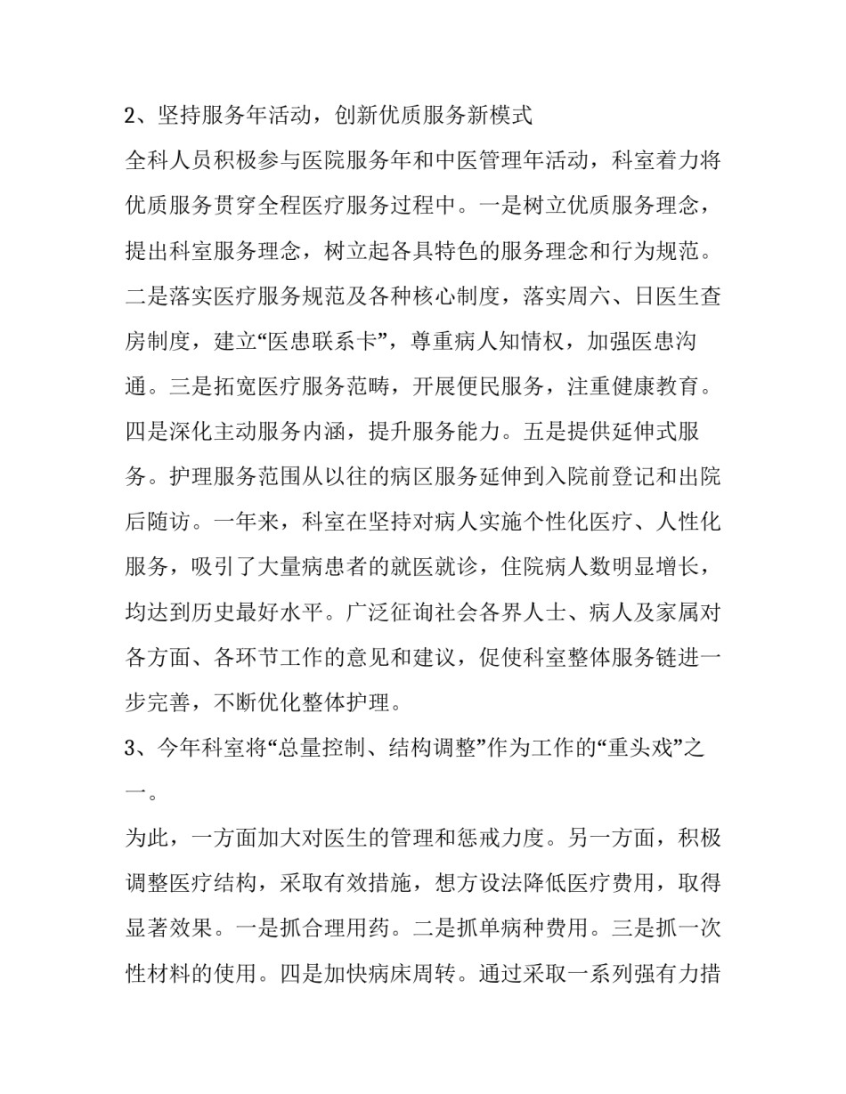 2023年年度护理质量工作总结 护理质量管理工作总结及持续改进计划(五篇)_第2页