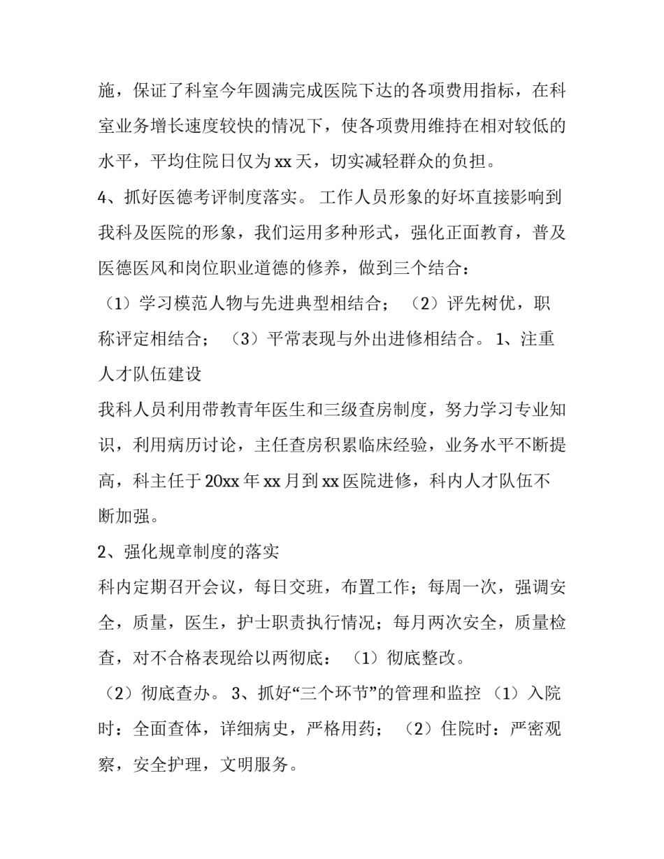 2023年年度护理质量工作总结 护理质量管理工作总结及持续改进计划(五篇)_第3页