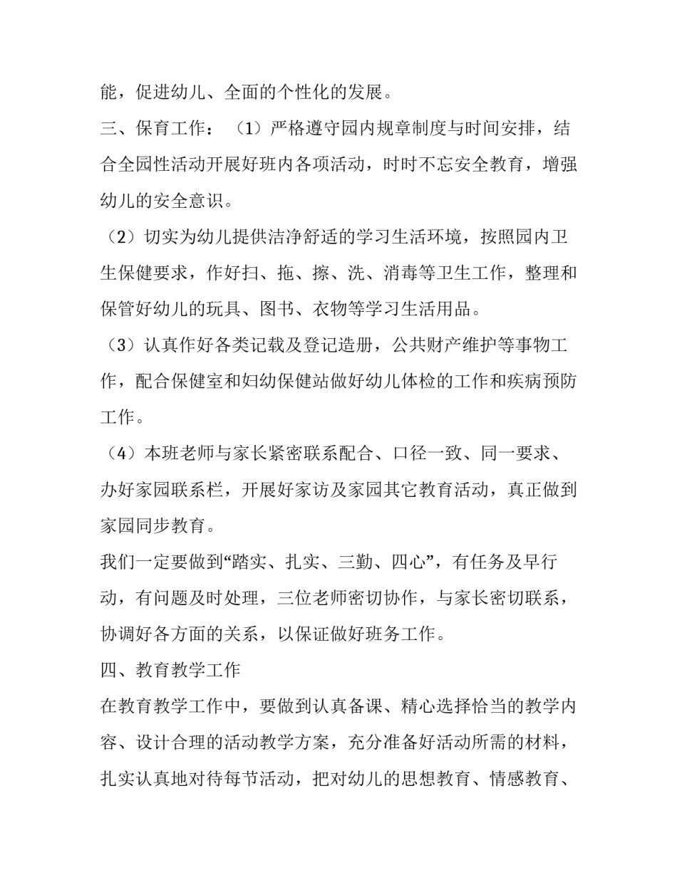 幼儿园中班上学期班务计划(实用7篇)_第2页