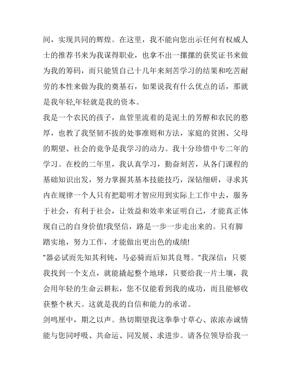 会计专业的求职信100字 会计专业求职信200字左右(3篇)_第2页