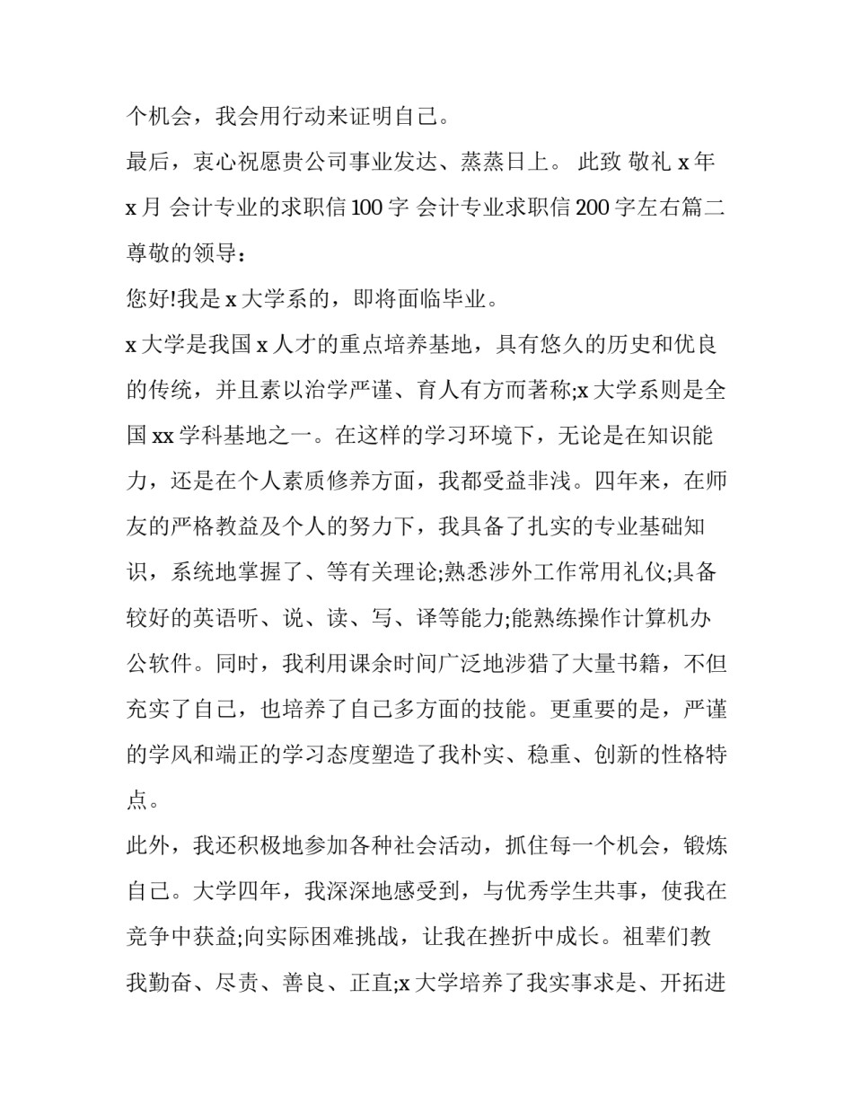 会计专业的求职信100字 会计专业求职信200字左右(3篇)_第3页