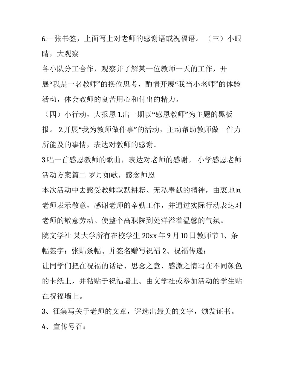 最新小学感恩老师活动方案(四篇)_第2页