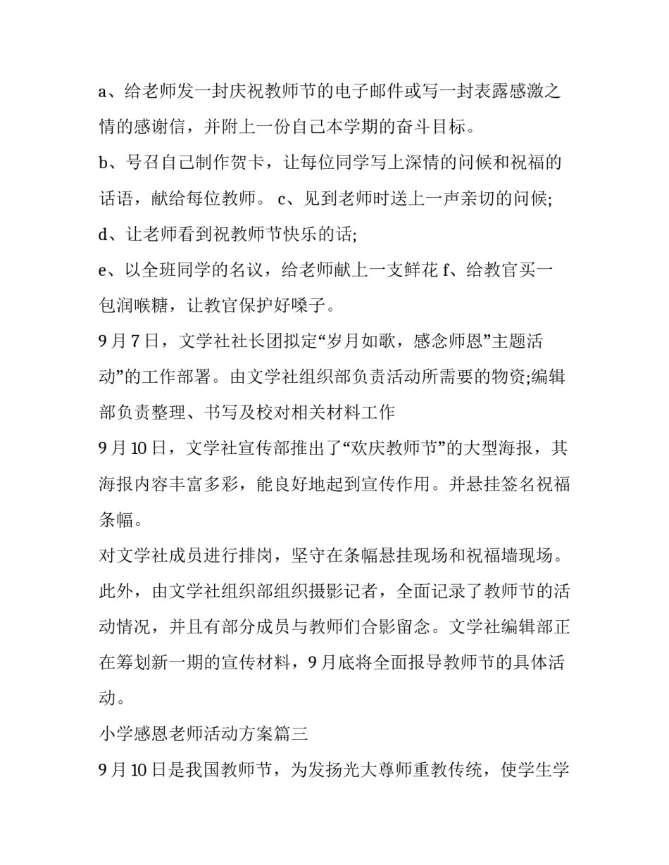 最新小学感恩老师活动方案(四篇)_第3页