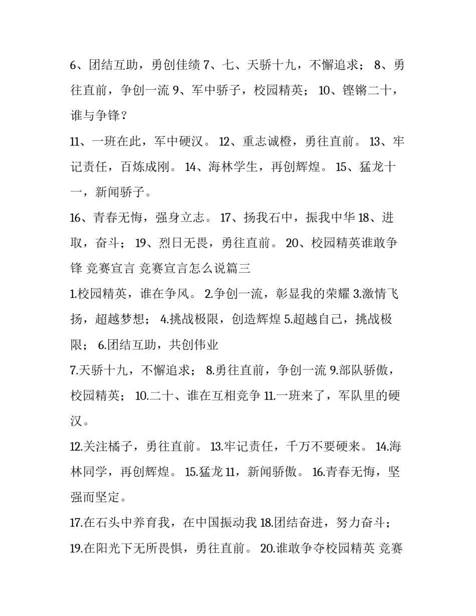 竞赛宣言 竞赛宣言怎么说(五篇)_第2页
