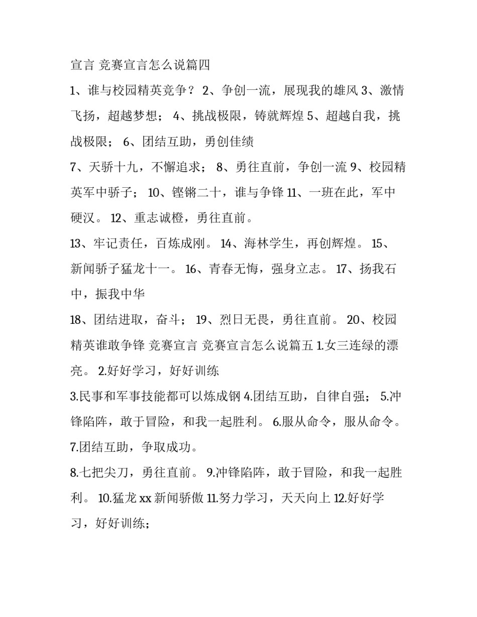竞赛宣言 竞赛宣言怎么说(五篇)_第3页