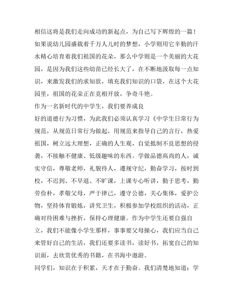 2023年初一新生开学典礼演讲稿简短 2023年初一新生开学典礼演讲稿简短版(3篇)_第2页