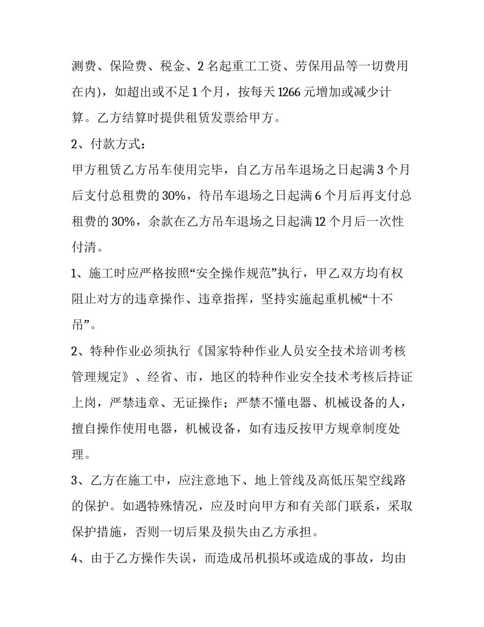 2023年吊车租借合同(8篇)_第2页