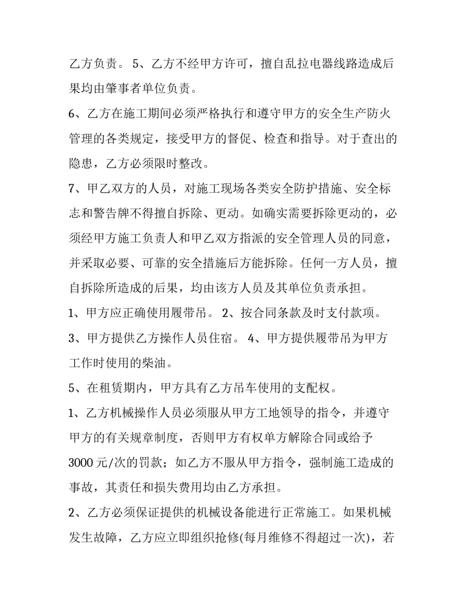 2023年吊车租借合同(8篇)_第3页